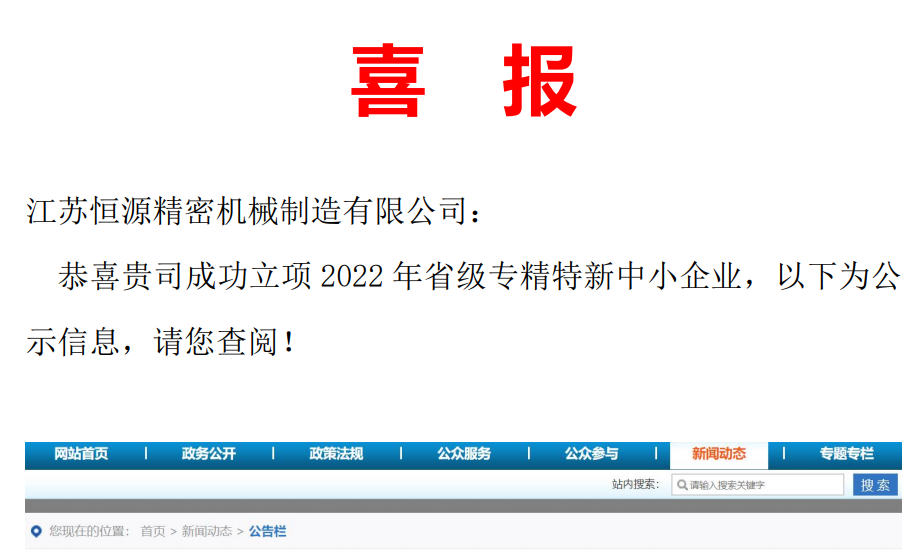 2022專精特新