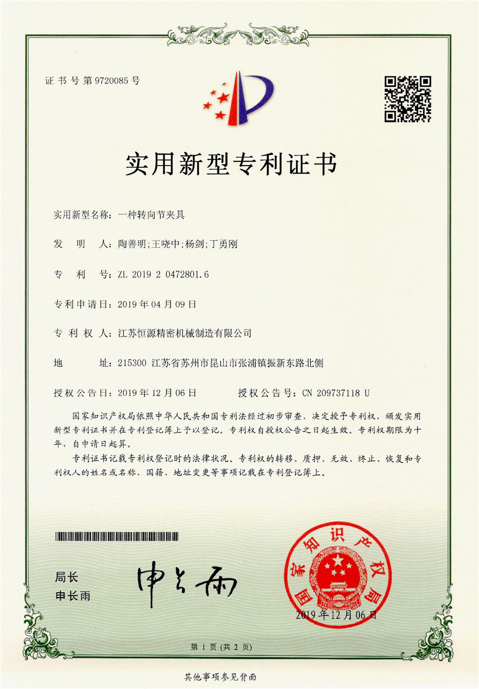 9.江蘇恒源201920472801.6-發證-1