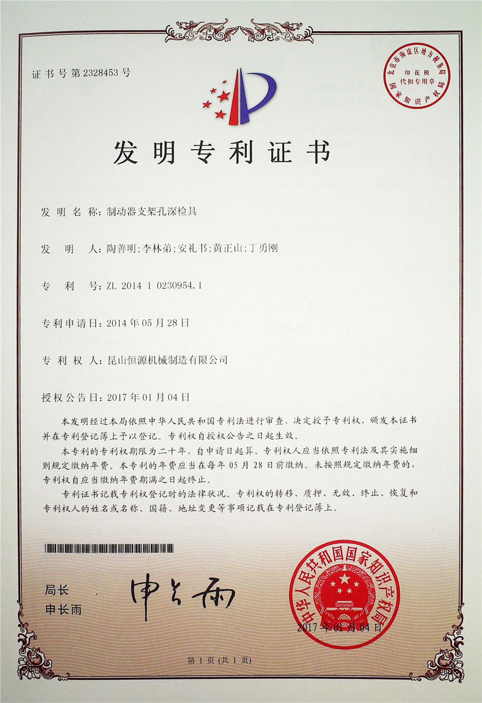 39.江蘇恒源-2014102309541-發明專利