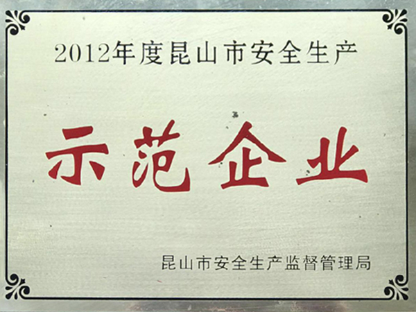 示范企業
