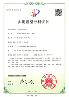 實(shí)用新型專利證書(shū)