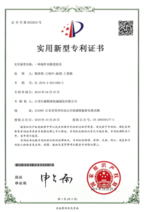 實(shí)用新型專利證書(shū)