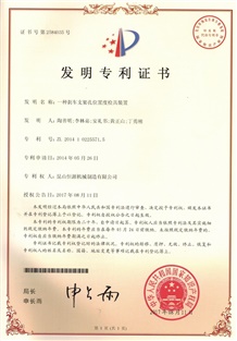 44.江蘇恒源-201410225571.5-發明證書(1)